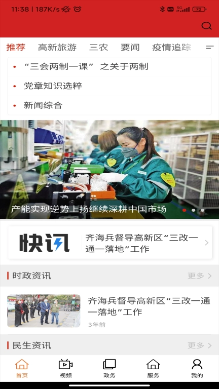 高新融媒