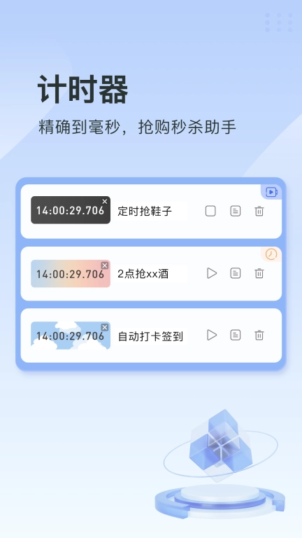 指尖连点器