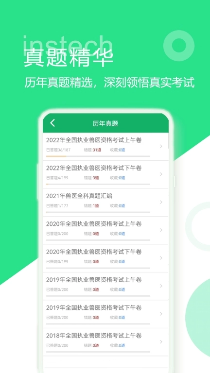兽医资格题库