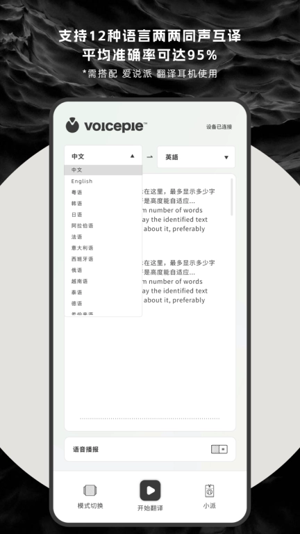 爱说派-翻译