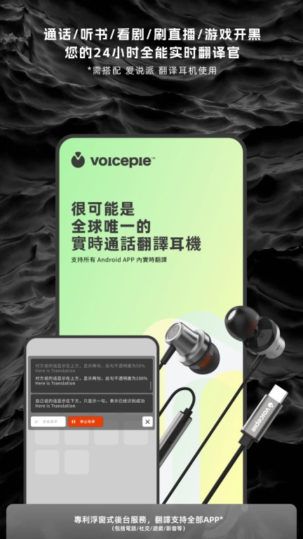 爱说派-翻译