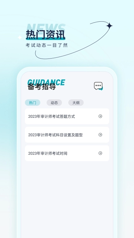 审计师优题汇