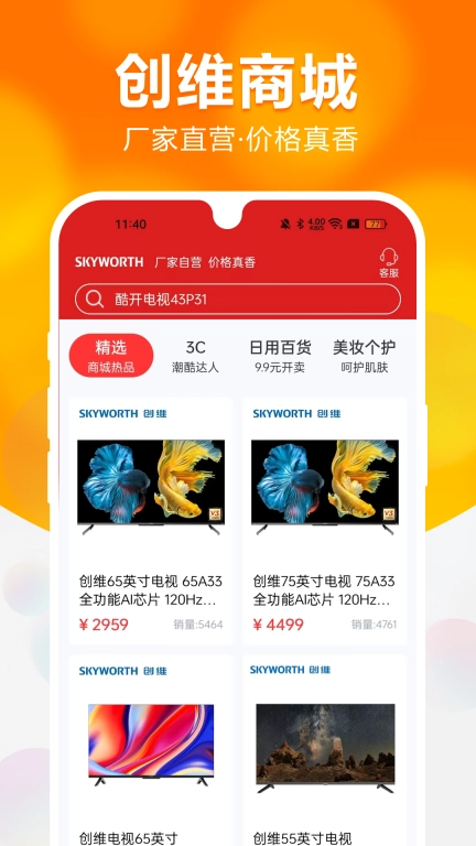创维商城