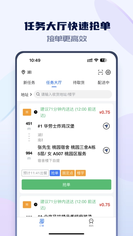 嗨创极速达-聚合订单配送平台