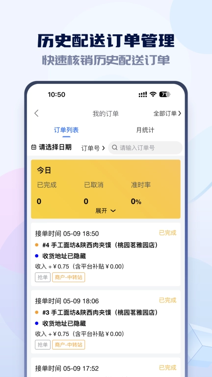 嗨创极速达-聚合订单配送平台