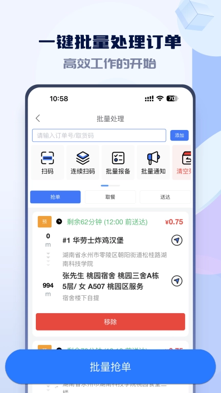 嗨创极速达-聚合订单配送平台