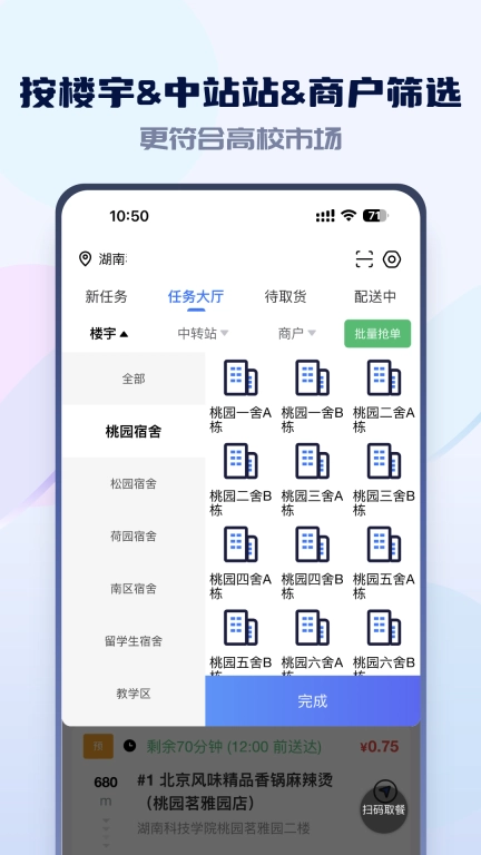 嗨创极速达-聚合订单配送平台