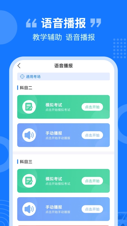 教练百事通