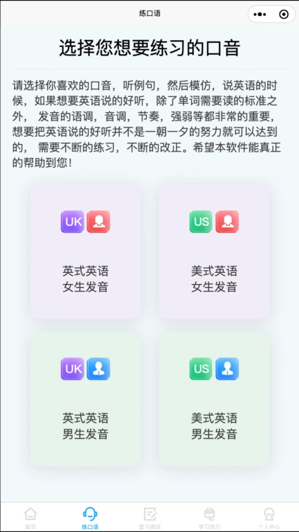 森森客英语-练口语纠正发音
