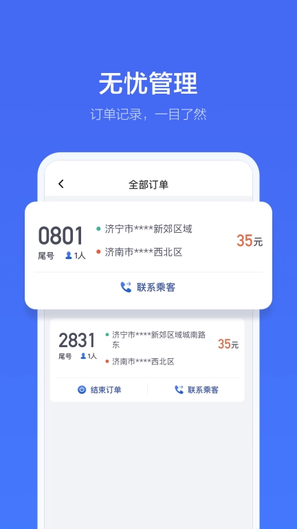 远途司机端