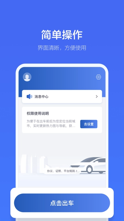 远途司机端