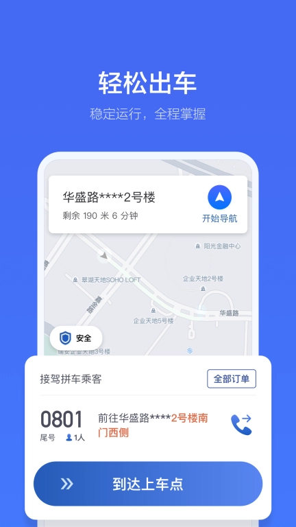 远途司机端