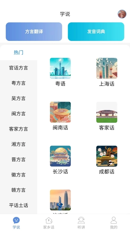 方言通-留住家乡的记忆