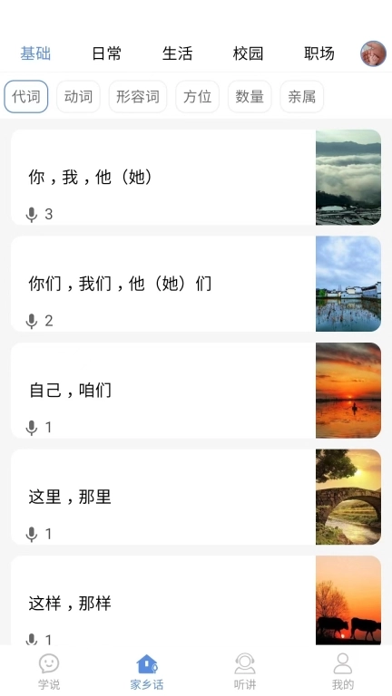 方言通-留住家乡的记忆