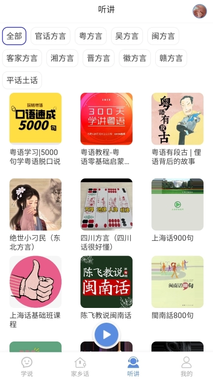 方言通-留住家乡的记忆