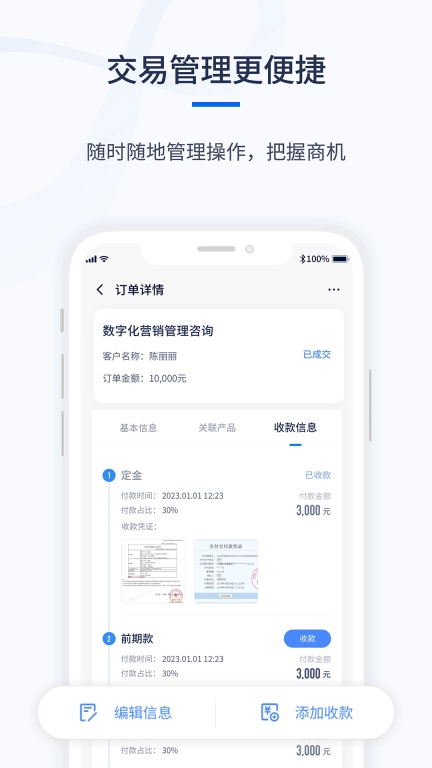 千营CRM-智能又好用