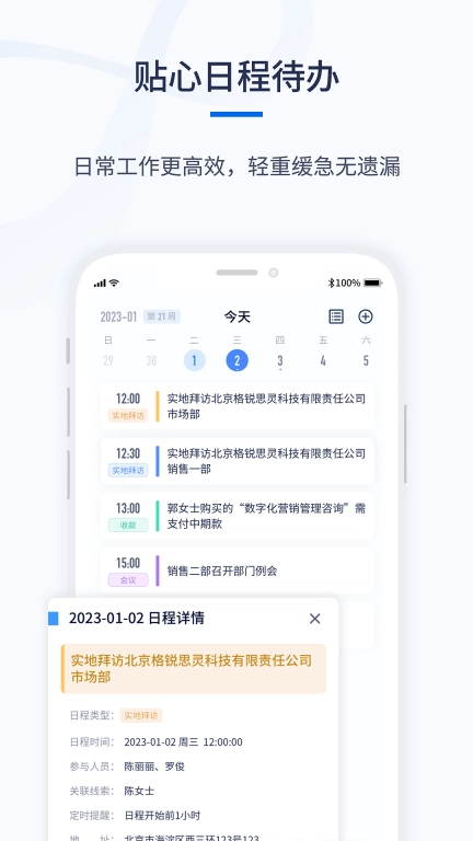 千营CRM-智能又好用
