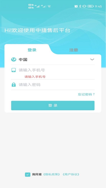 中捷售后平台