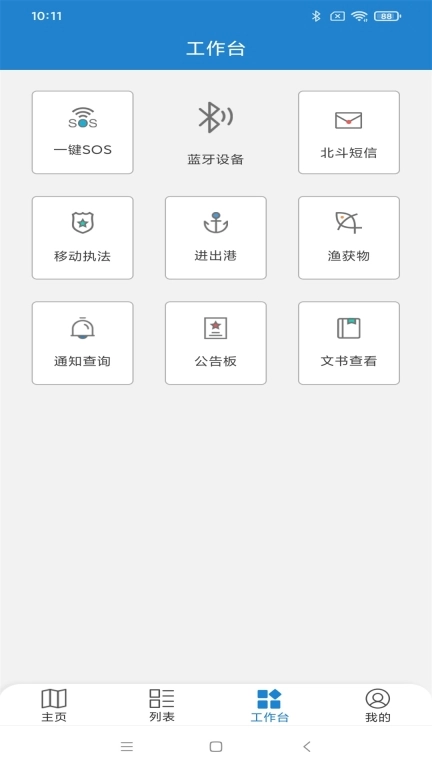 惠渔通