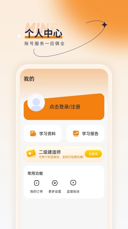 二级建造师优题汇