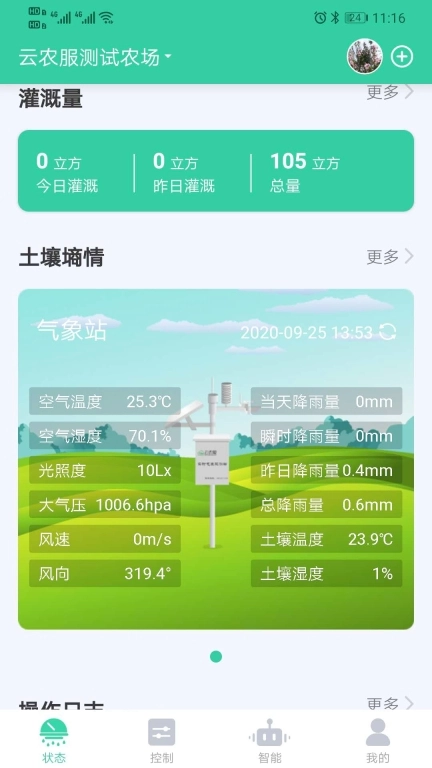 云农智控