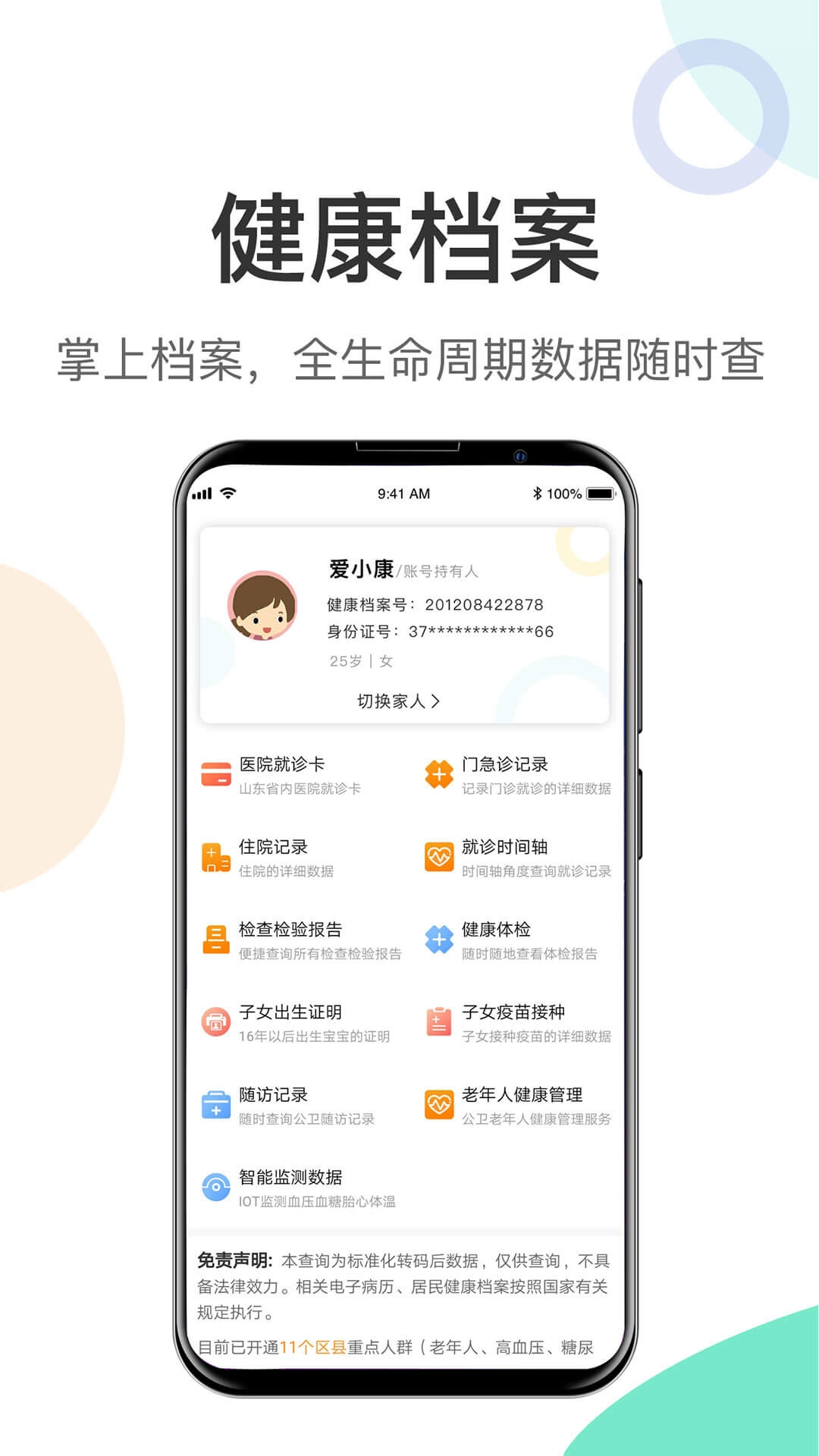 健康内蒙古