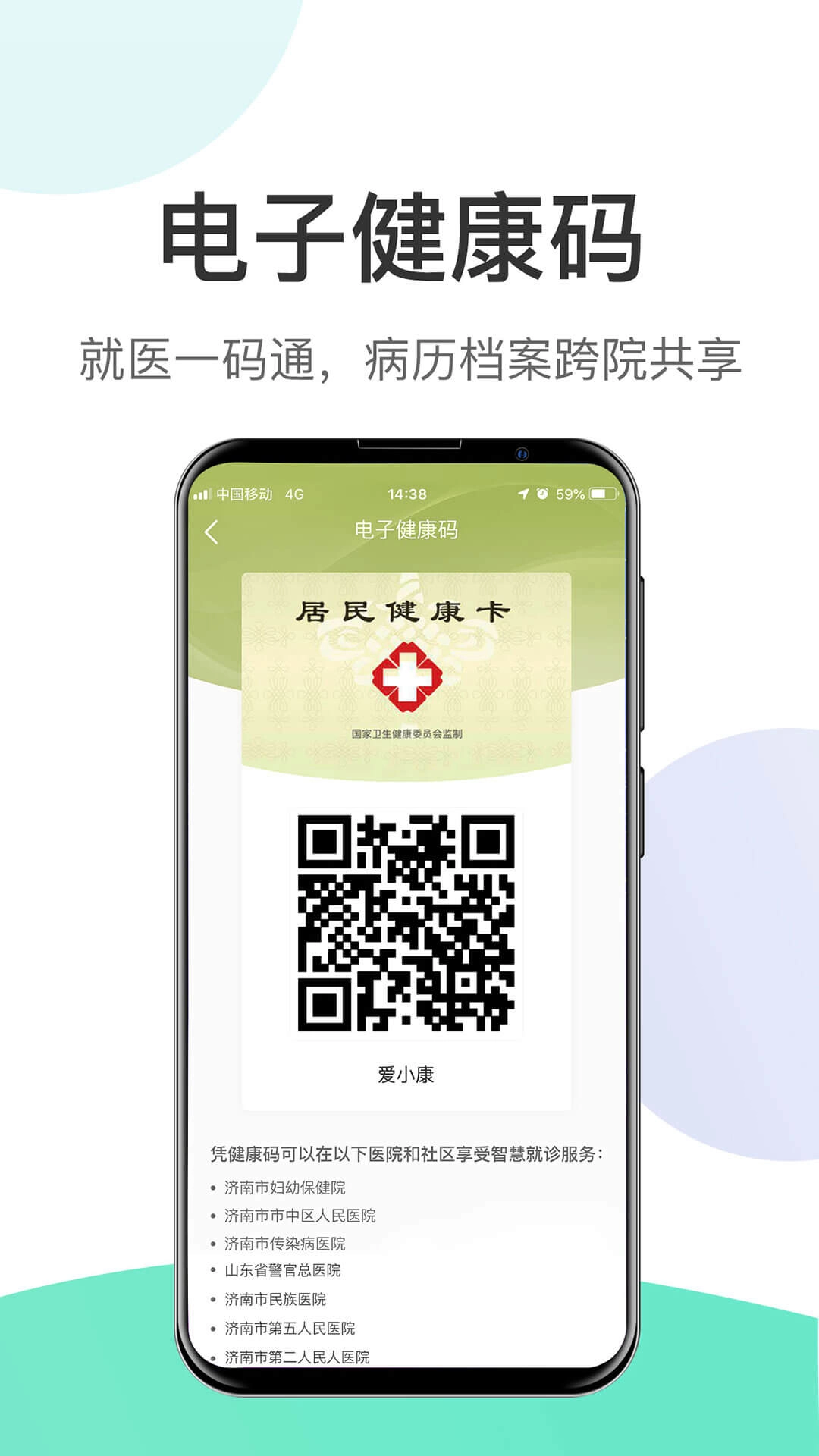健康内蒙古