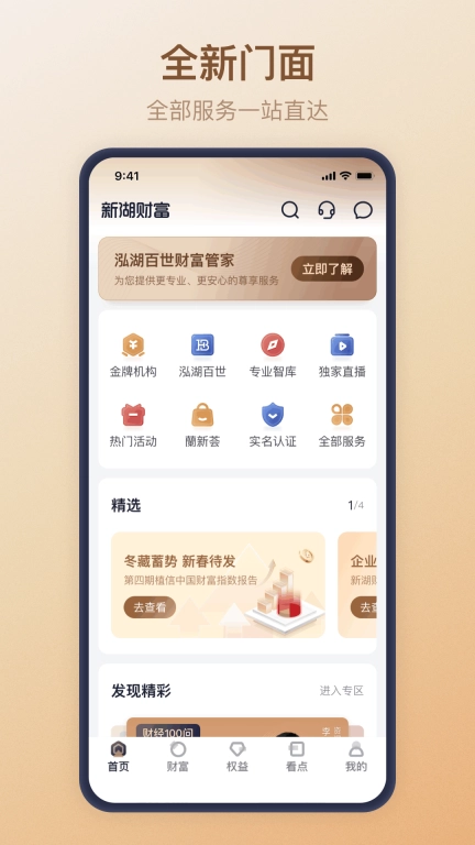 新湖财富