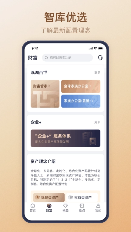 新湖财富