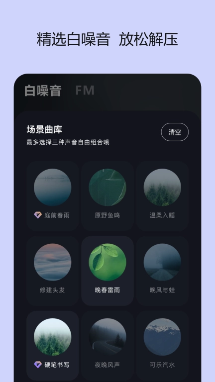 岁眠-白噪音冥想睡眠