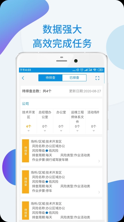 安全盾