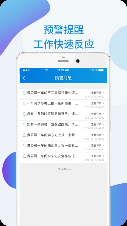安全盾