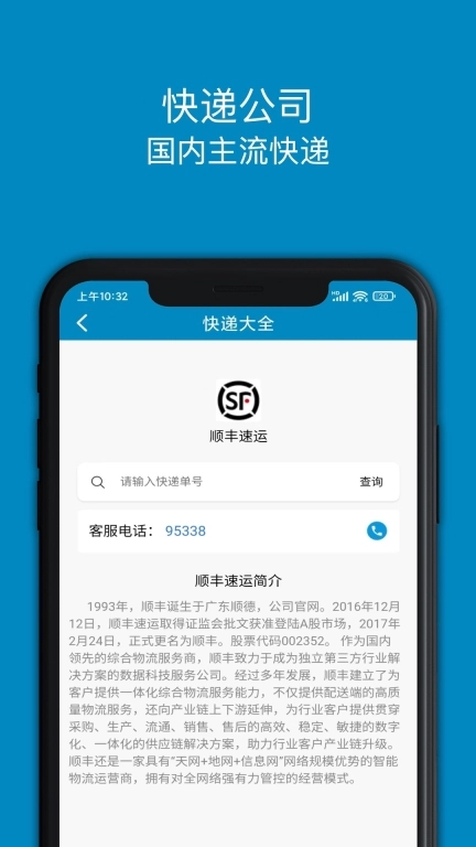 快递大全-快递查询系统