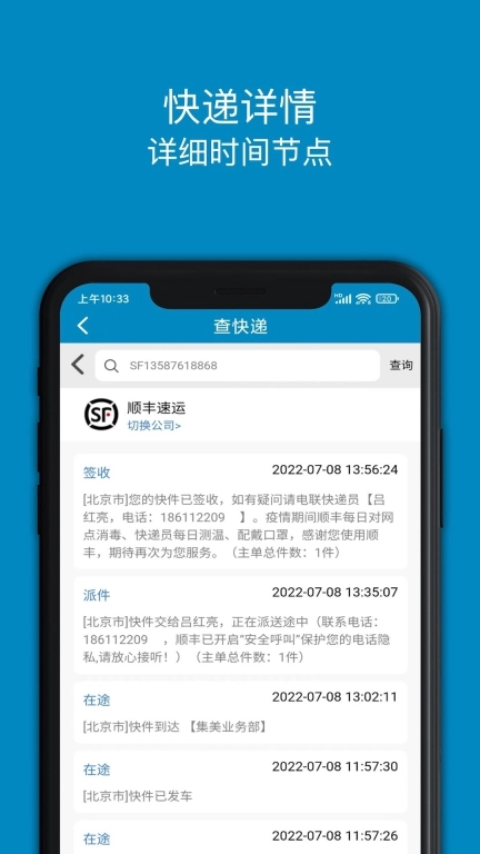 快递大全-快递查询系统