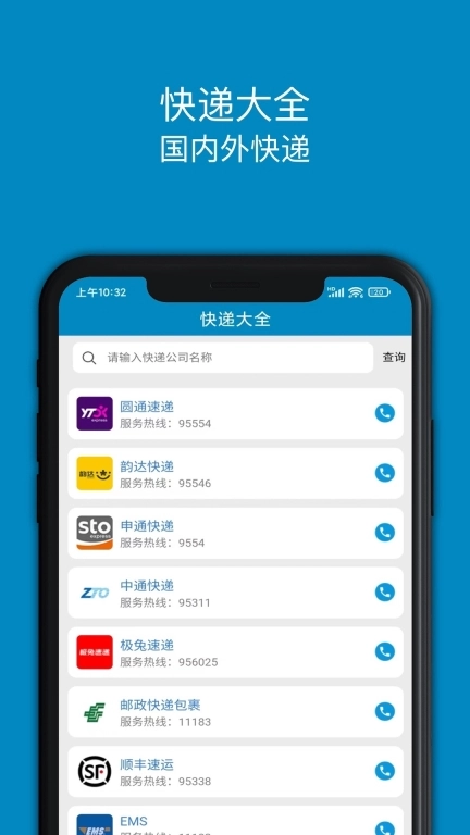 快递大全-快递查询系统