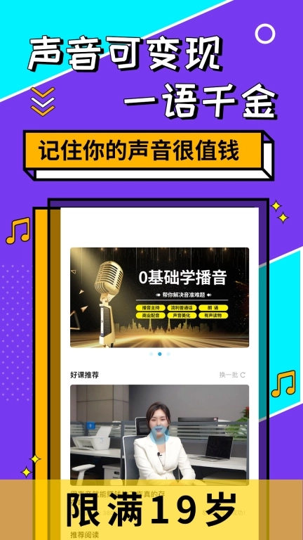 想学配音兼职-学配音兼职副业