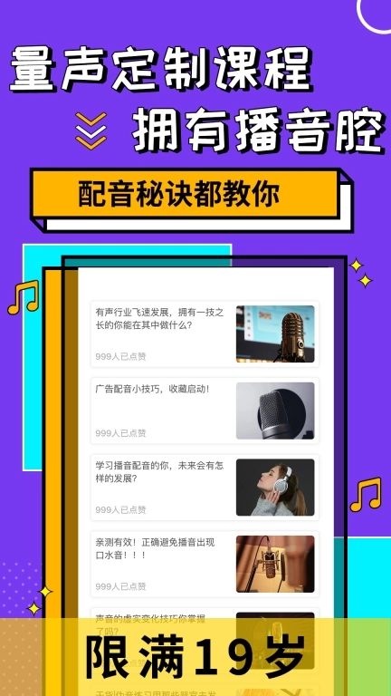 想学配音兼职-学配音兼职副业