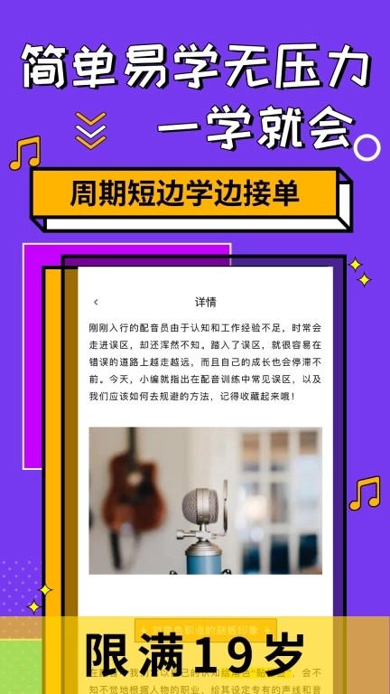 想学配音兼职-学配音兼职副业