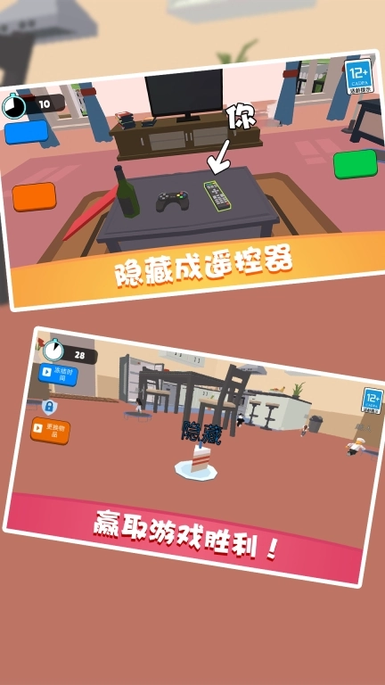 捉迷藏派对-趣味生存游戏