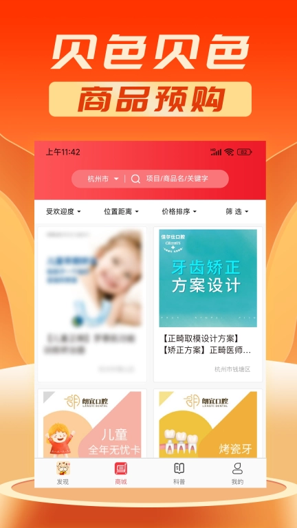贝色-查询附近口腔牙科