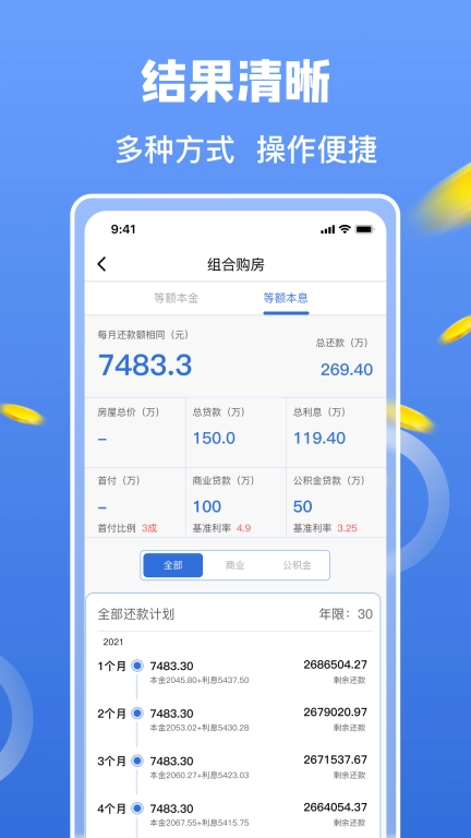 房价计算器