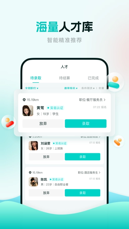 职堆堆商户版