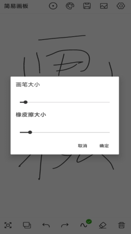 简易画板-涂鸦白板画笔