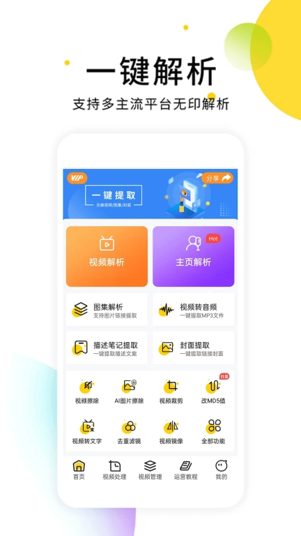 小视频无水印解析软件-视频无水印