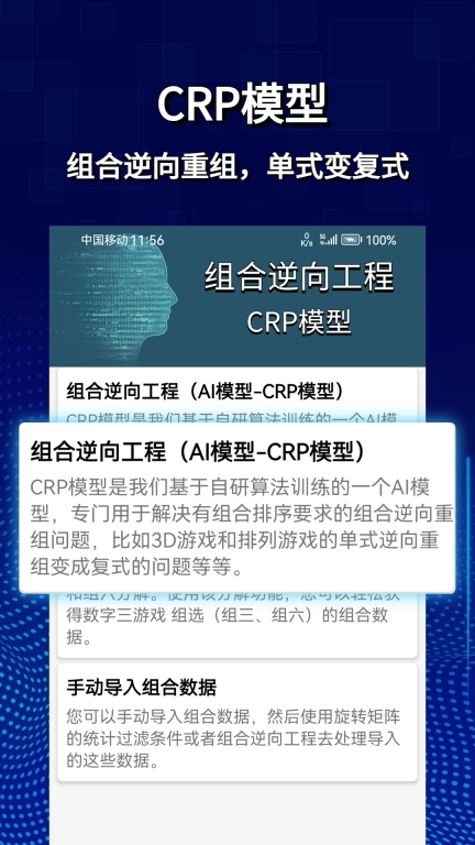 旋转矩阵-数字组合研究工具