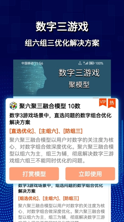 旋转矩阵-数字组合研究工具