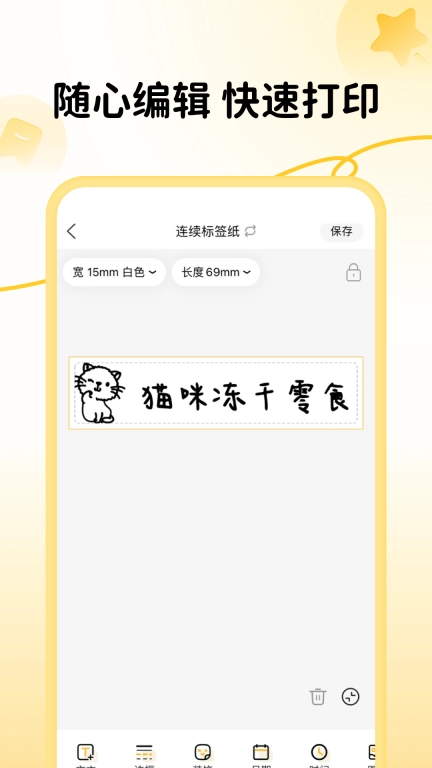芯意贴-标签打印