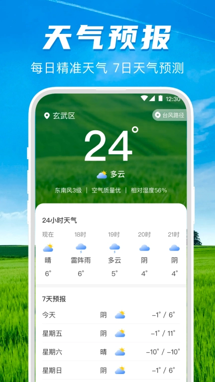 测亩仪GPS测亩易