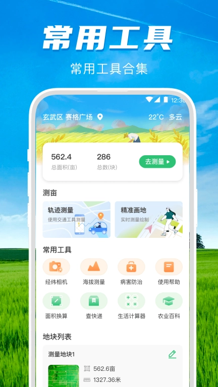 测亩仪GPS测亩易