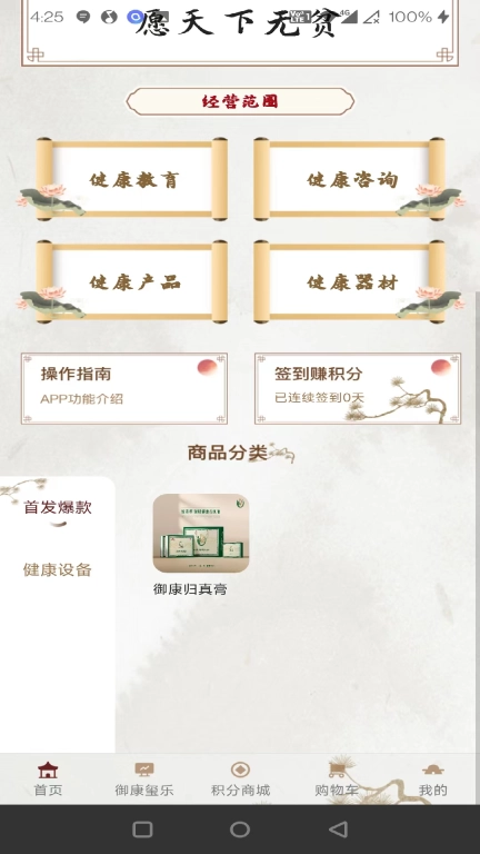 御康归真堂